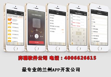 兰州APP开发