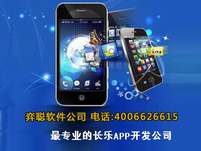 长乐app开发