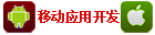 西安欢乐谷安卓ios下载软件开发