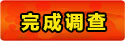 海北斗地主游戏软件发展调查表