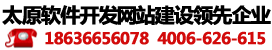 太原软件开发技术及手机软件开发行业的优秀企业