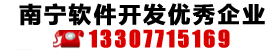 南宁软件开发技术及手机软件开发行业的优秀企业