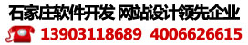 石家庄软件开发技术及手机软件开发行业的优秀企业