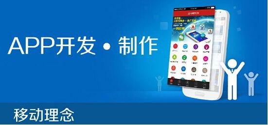 APP定制开发