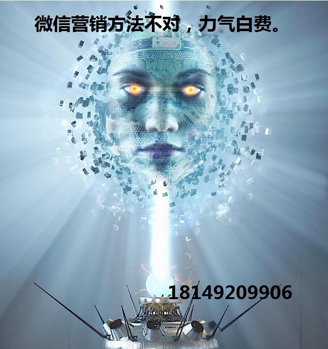 微信营销