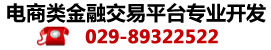 盐城电商类金融交易平台