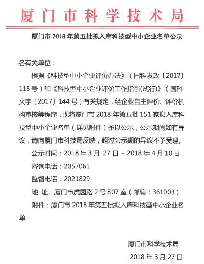 科技型中小企业