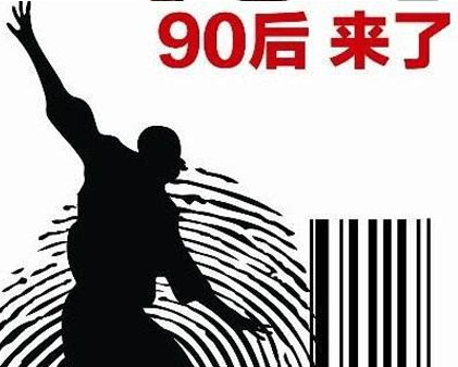 90后软件开发人员