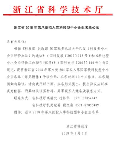 万泰娱乐平台斯7O777省科技型中小企业