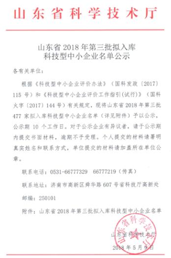 亚洲星空比赛是骗局省科技型中小企业