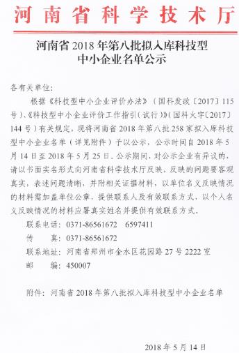 河南省科技型中小企业