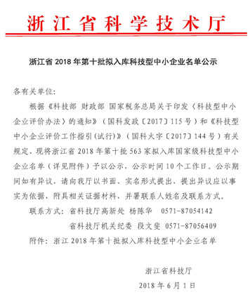 真人娱乐注册送筹码怎么弄省科技型中小企业