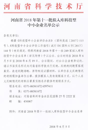 河南省科技型中小企业