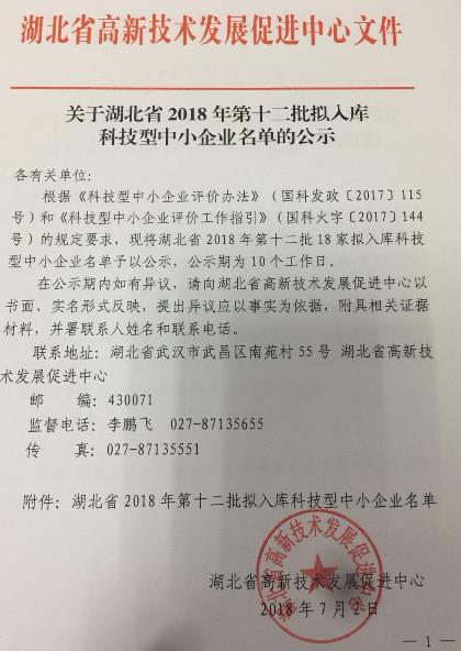 湖北省科技型中小企业