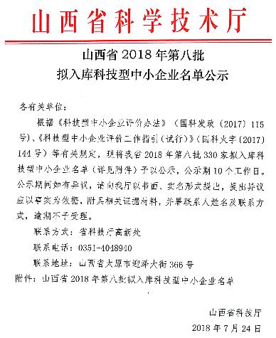 至尊平台创投联盟官网入口省科技型中小企业