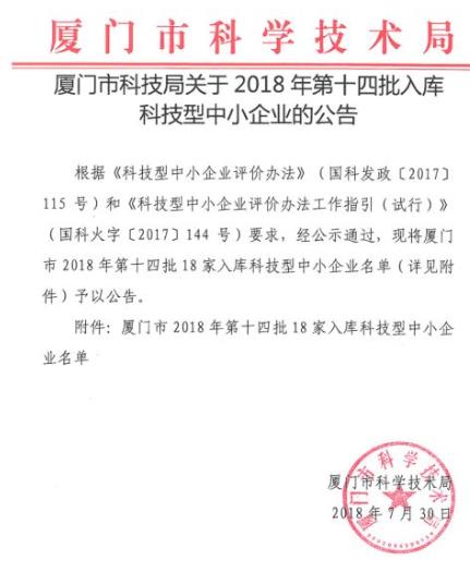 综合体育网科技型中小企业