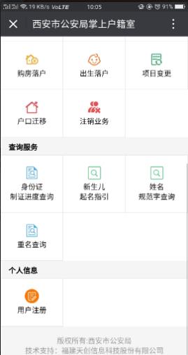 西安掌上户籍室