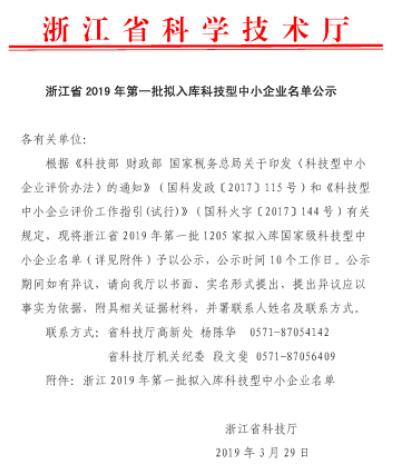 浙江省科技型中小企业