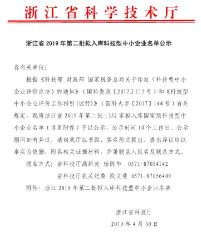 浙江省科技型中小企业