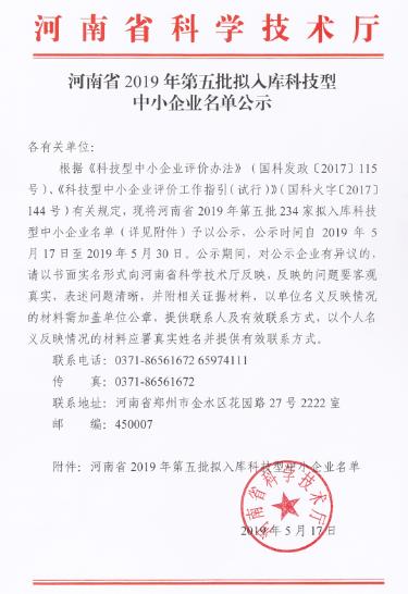 河南省科技型中小企业