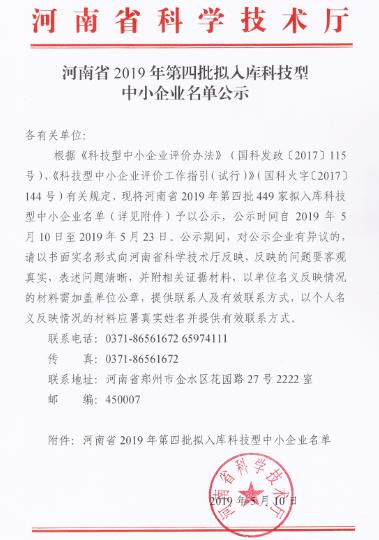 万盈娱乐官网首页下载省科技型中小企业