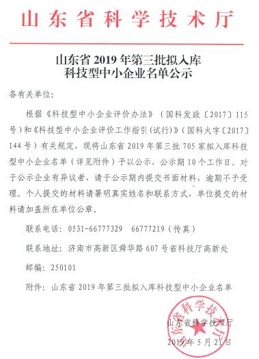 完美体育平台入口登录不了省科技型中小企业