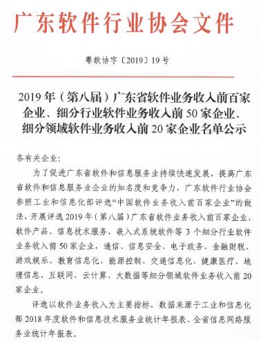 广东省软件行业软件企业名单