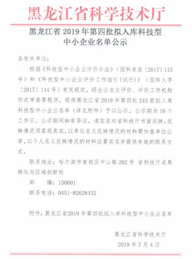 黑龙江2019年科技型中小企业