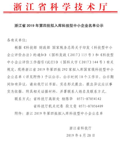 王者电竞官方客服电话省科技型中小企业