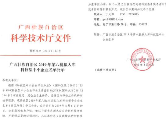 广西壮族自治区科技型中小企业