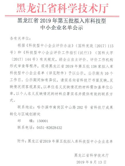 黑龙江科技型中小企业