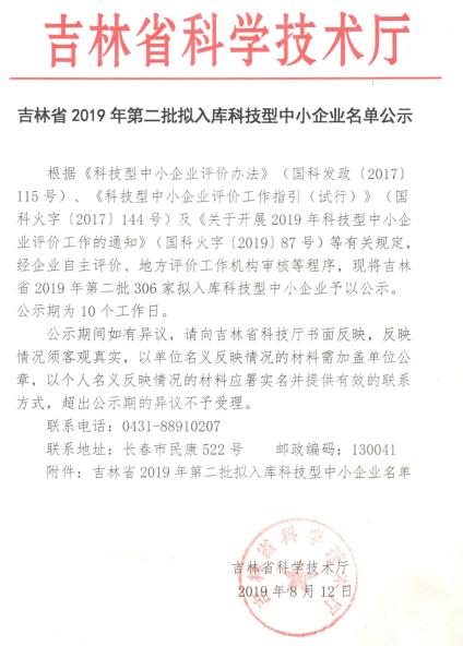 吉林省科技型中小企业