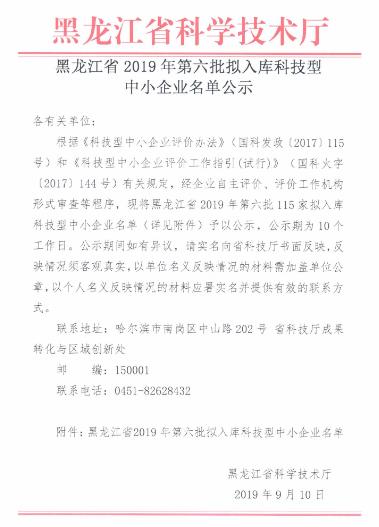 黑龙江省科技型中小企业