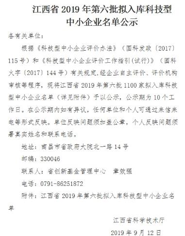 江西省2019年科技型中小企业