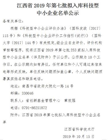 江西省2019年科技型中小企业