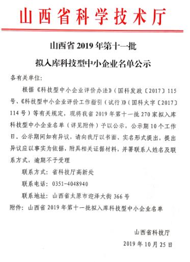 网投选择正规真人实体现场省2019年科技型中小企业