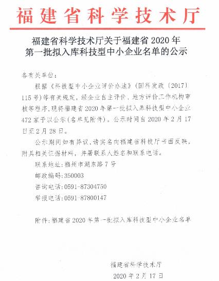 下载聚彩jc5省科技型中小企业