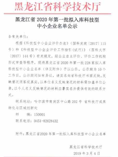 黑龙江2020年科技型中小企业