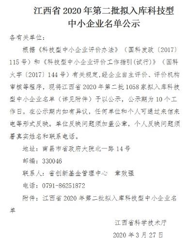 永乐国际勇往直前首页乐在其中省2020年科技型中小企业