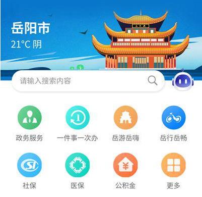 岳阳市APP