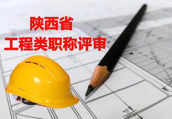 体育平台app线上官方网站工程师职称评定