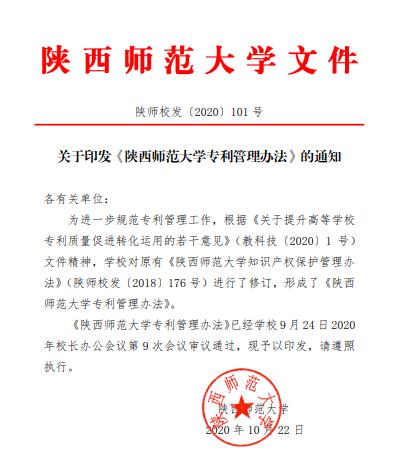 陕西师范大学专利