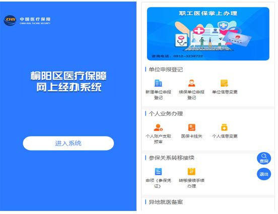 医保网上经办系统